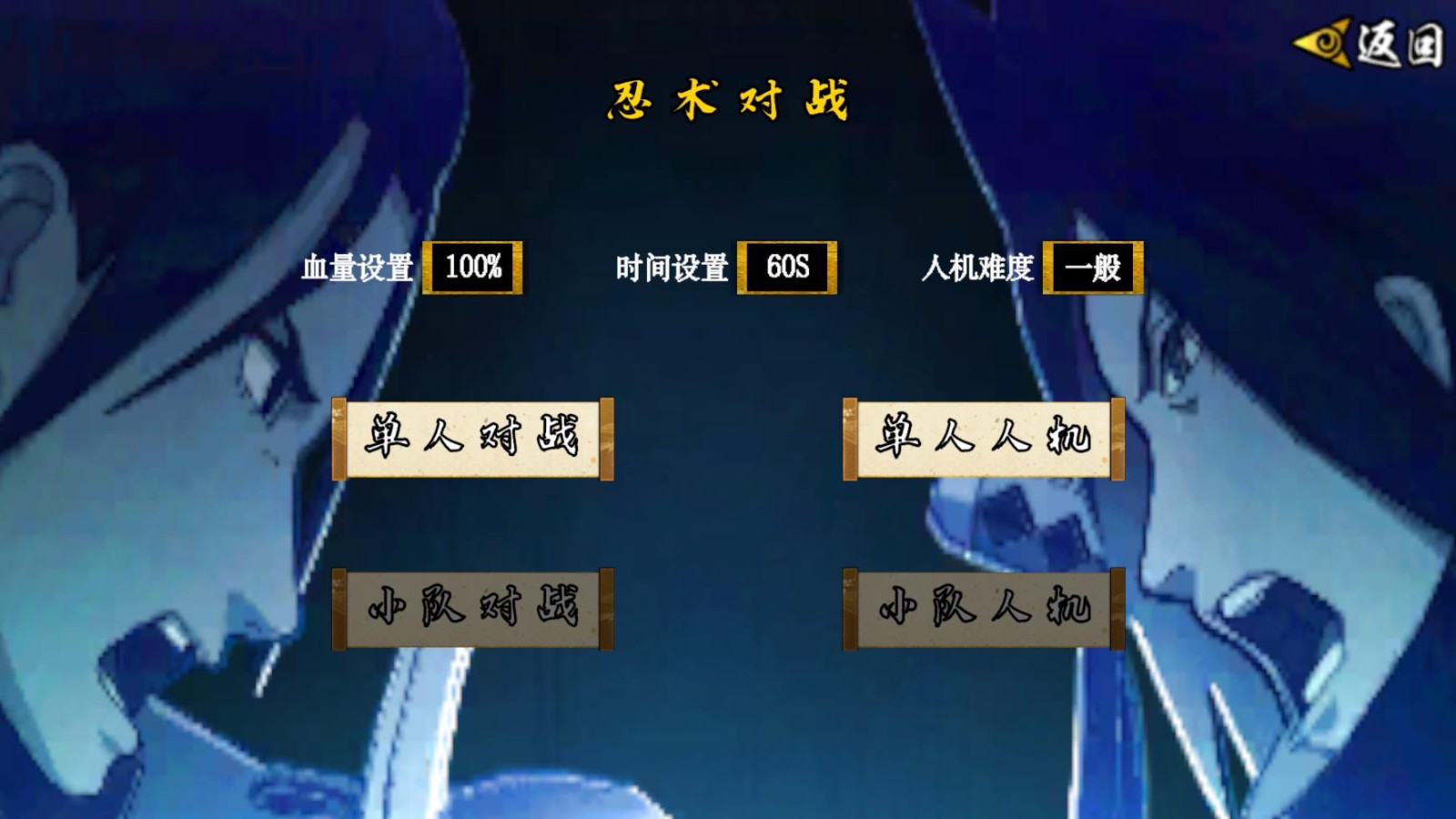 像素火影次世代(舍人)