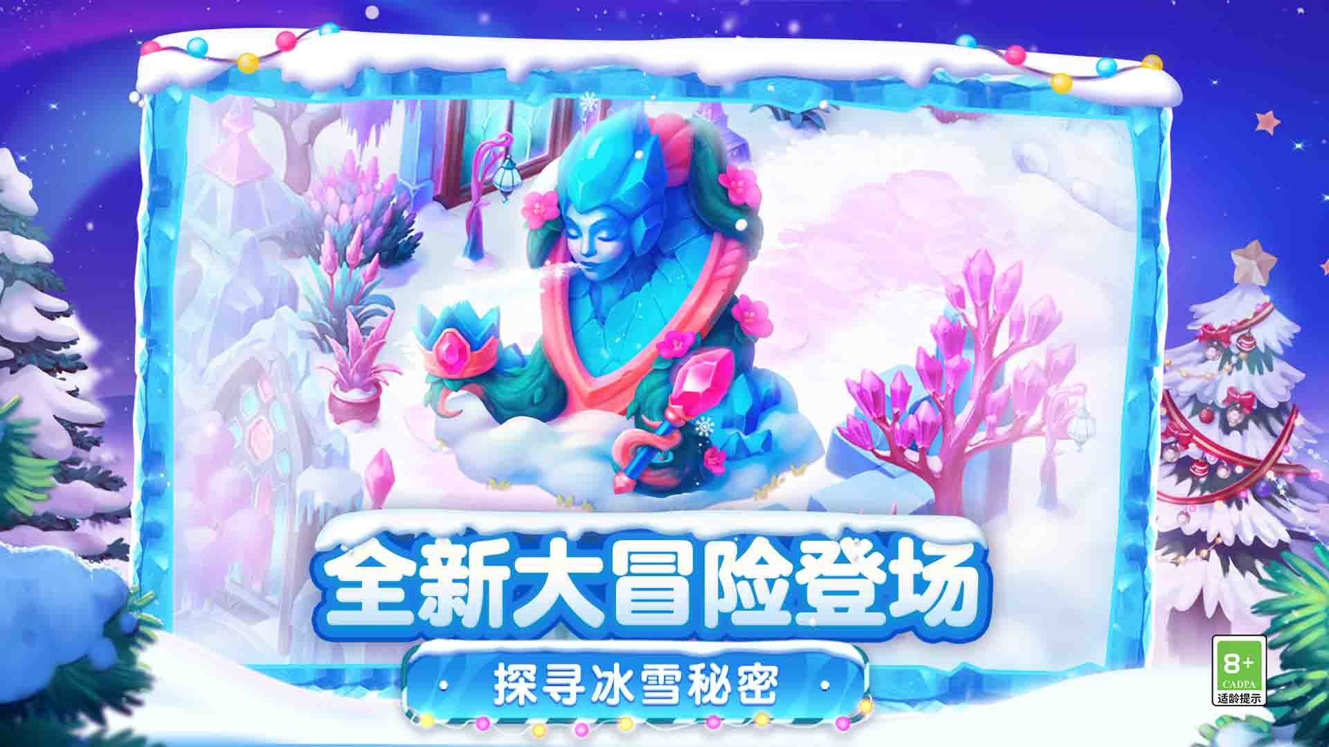 梦幻花园最新版本 8.8.0安卓版