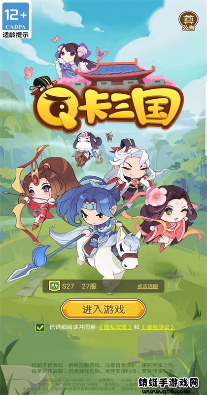 q卡三国破解版免广告