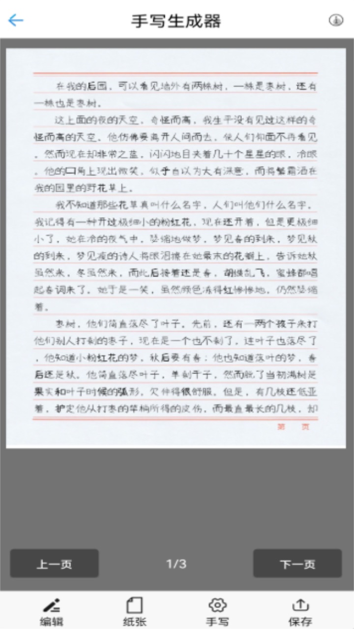 人工智能写作app 2.1.1安卓版