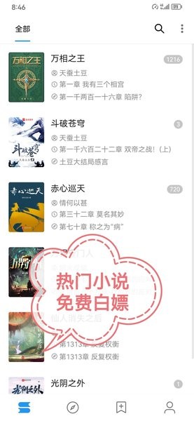 鲨鱼阅读app