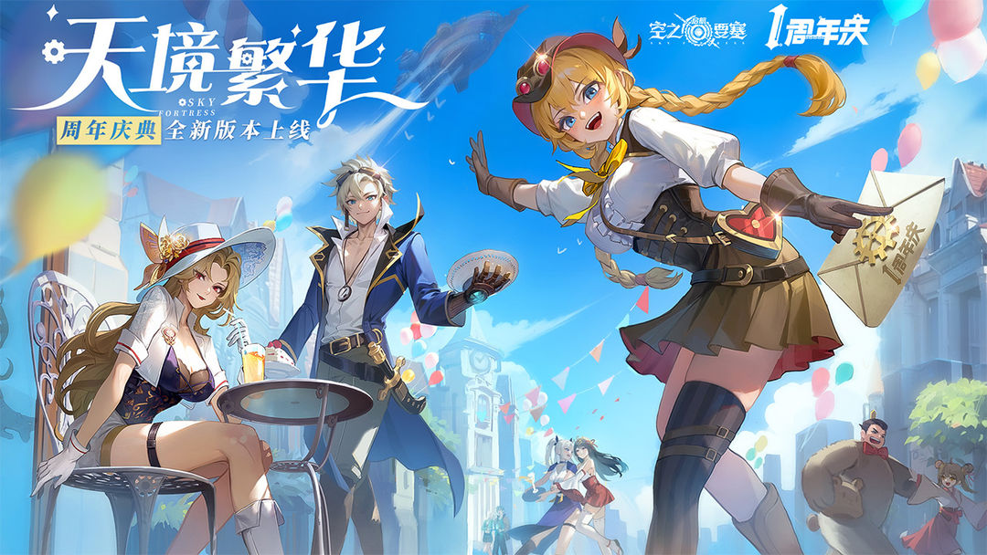 空之要塞启航手游最新版 1.7.5安卓版