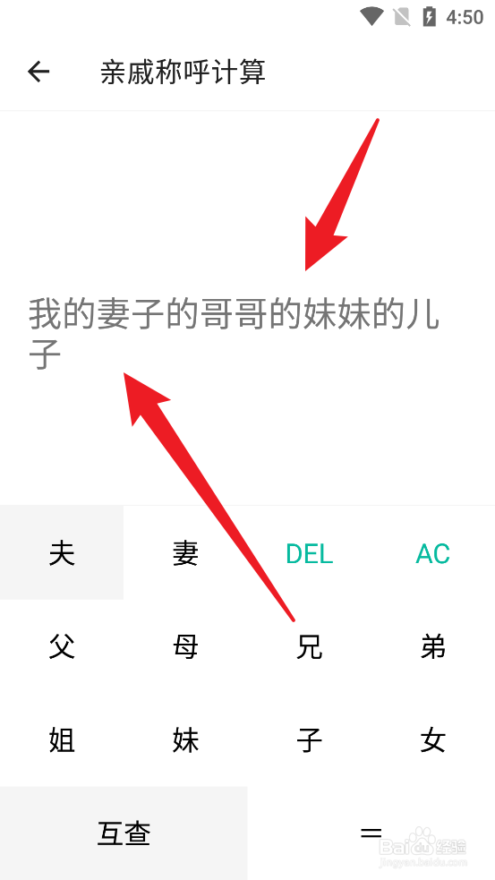 宇宙工具箱怎么计算亲戚我该叫啥
