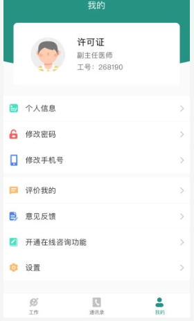 掌上同济员工版最新版 5.3.2安卓版