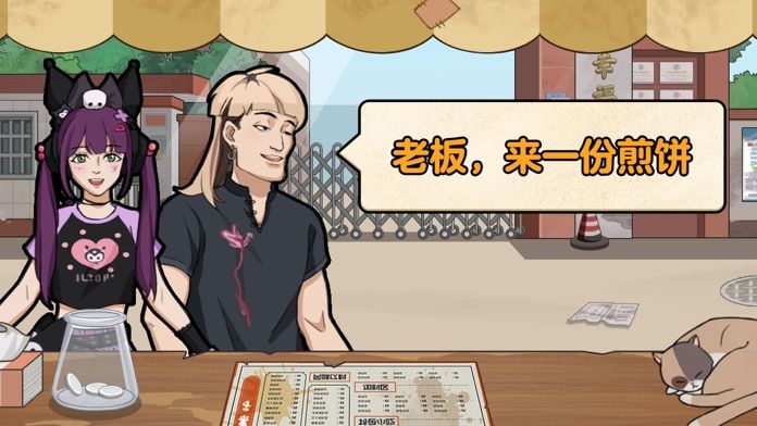 我的煎饼摊无广告