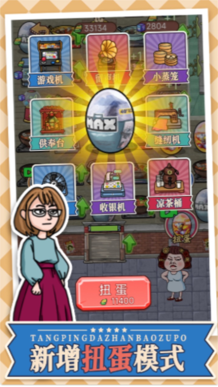 躺平大战包租婆 1.0安卓版