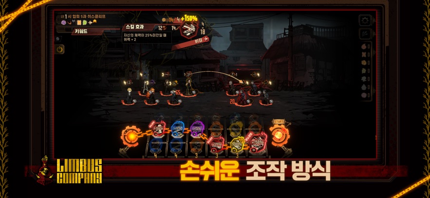 边狱公司（LimbusCompany）