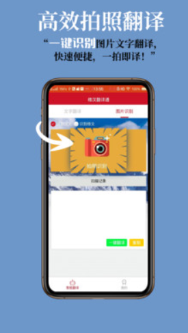 维汉翻译通官方版APP 3.1.7手机版