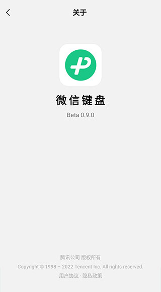 微信输入法app