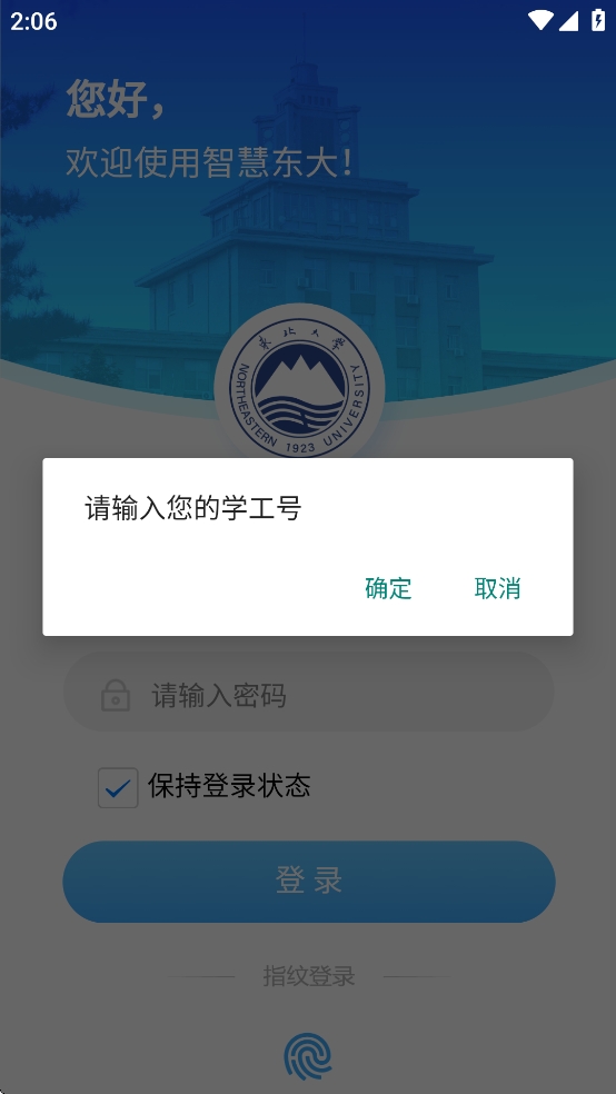 智慧东大