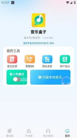 音乐盒子