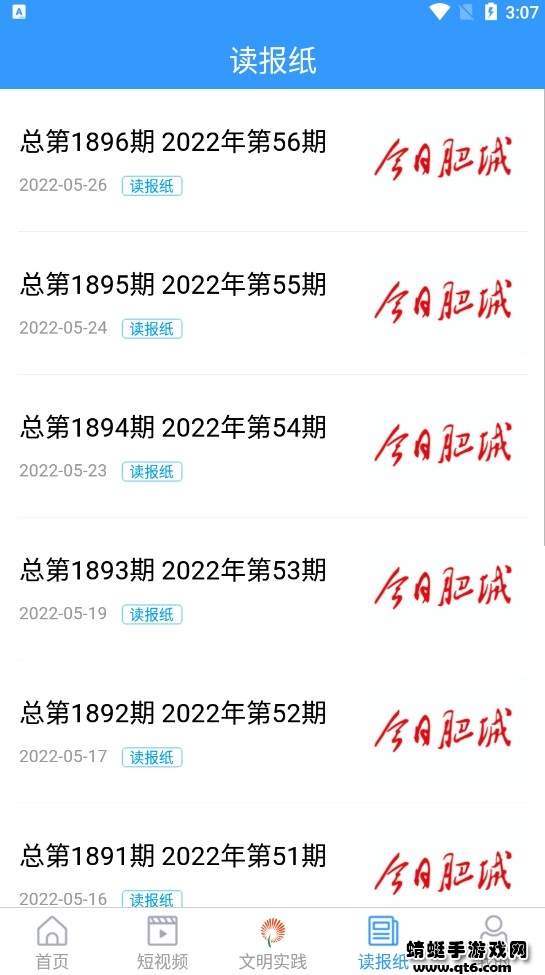 君子肥城手机 1.1.18安卓版