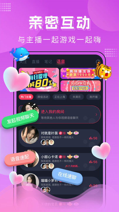 迷遇交友软件