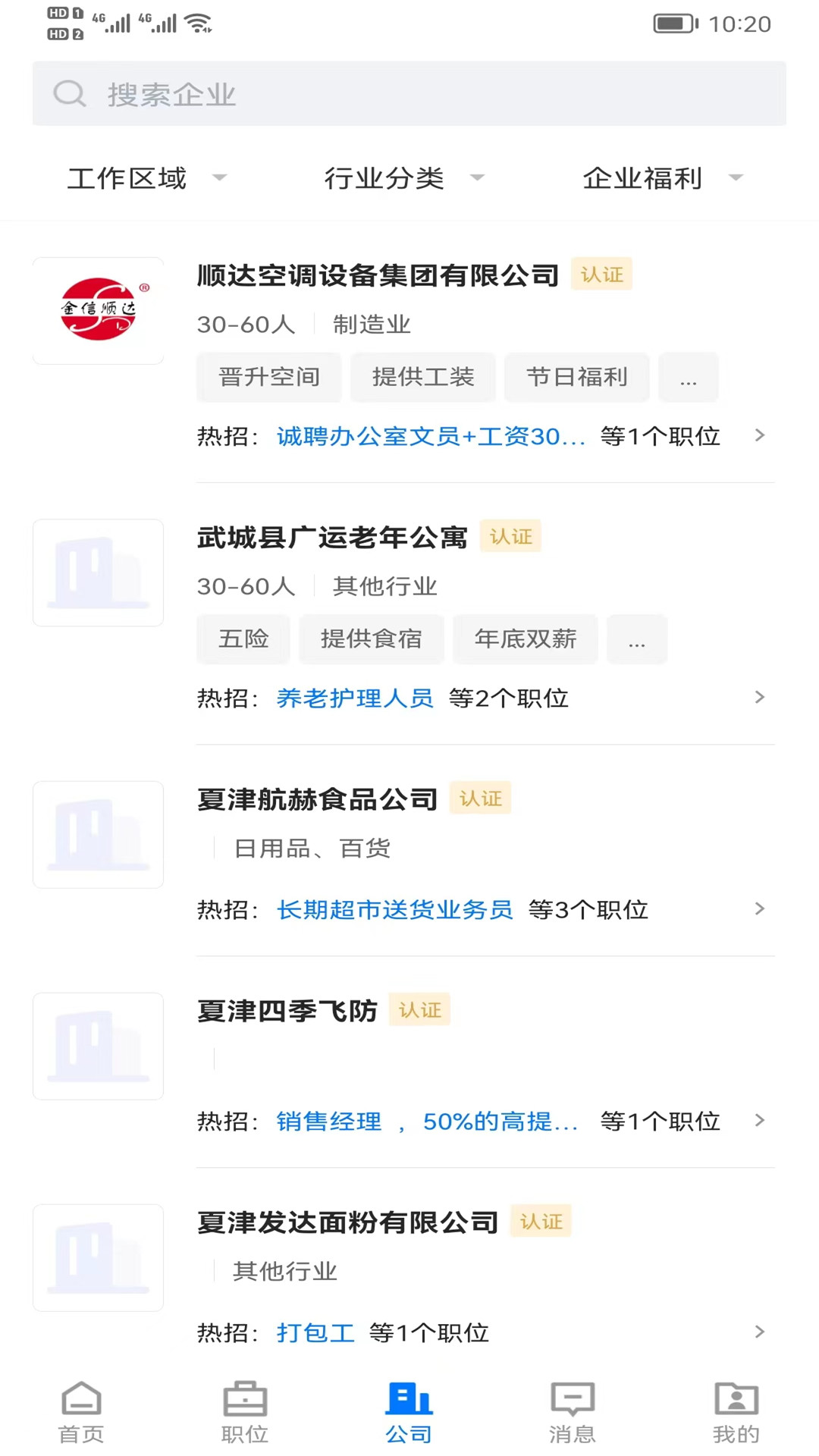 德州直聘网手机客户端 2.6.6安卓最新版
