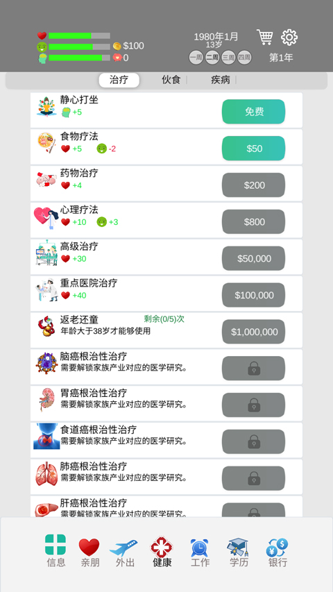 完美人生手游