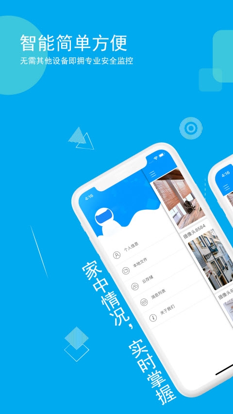 乔安智联监控app
