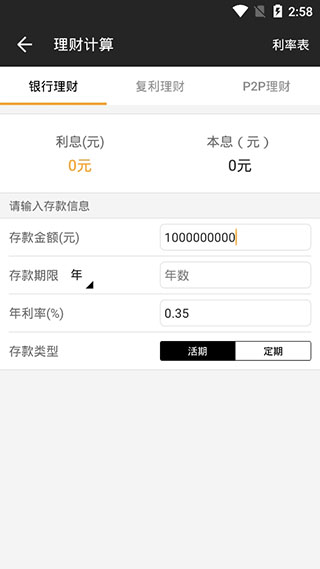 全能计算器免广告版