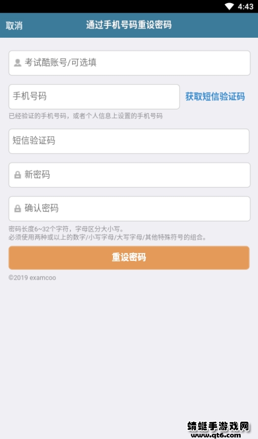 考试酷app软件 5.4.2安卓版