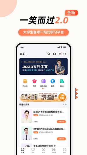 一笑而过app官方版