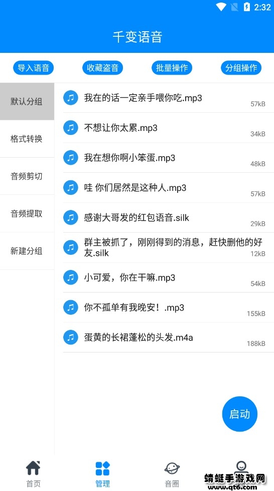 千变语音2023最新版 8.0.0.1安卓版