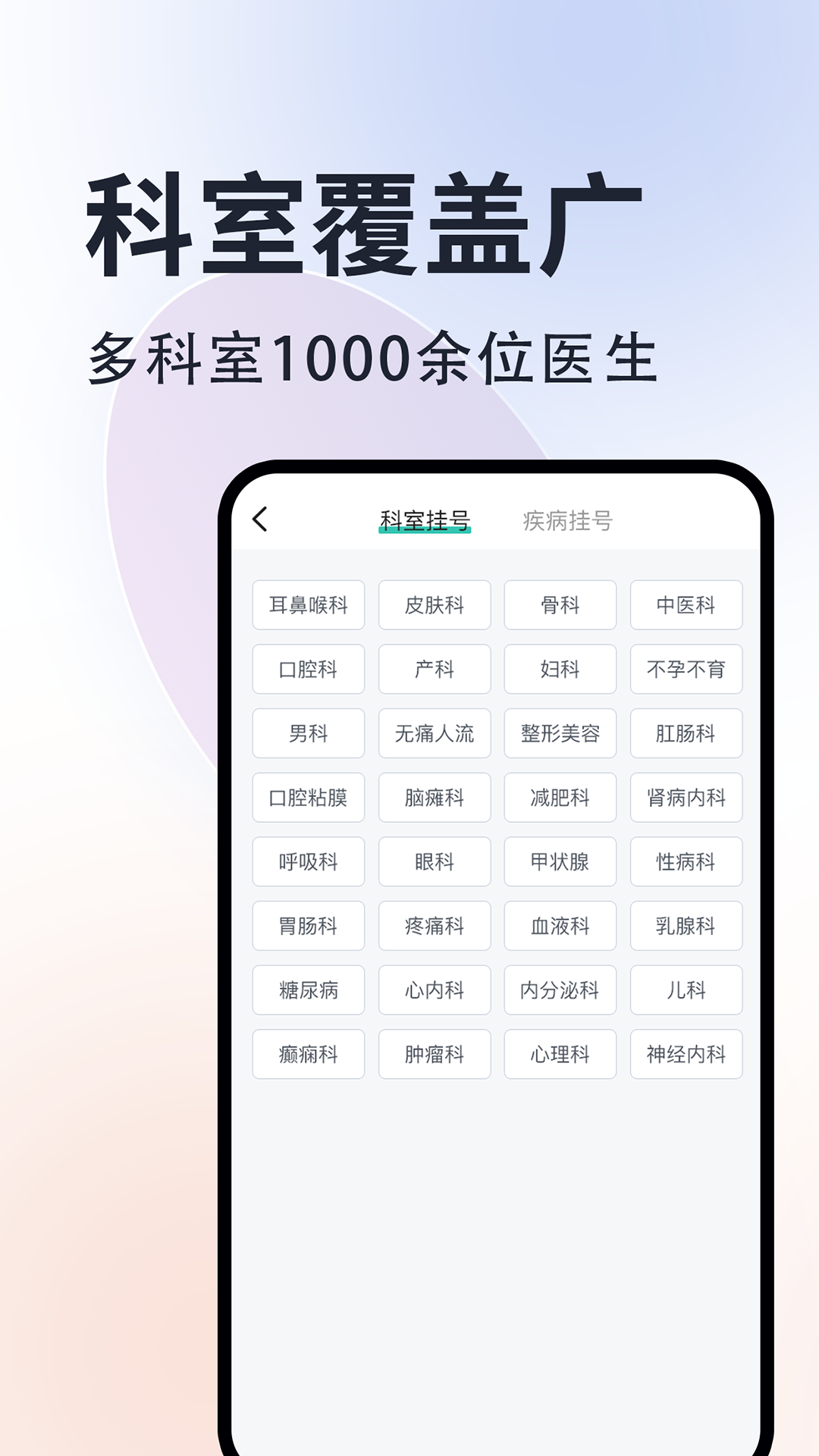 北京挂号通预约挂号平台 1.2.6安卓版