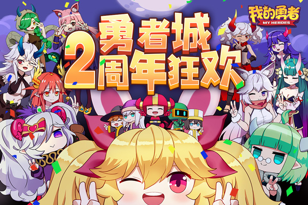 我的勇者