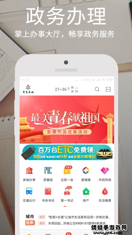 爱城市网查社保
