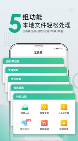 小熊文件工具箱 4.9.5.0安卓版