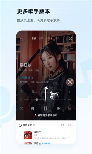 酷狗音乐VIP修改版
