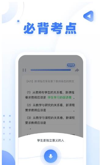 粉笔教师手机版