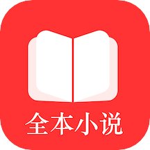 全本小说TXT免费阅读器 3.7.0安卓版