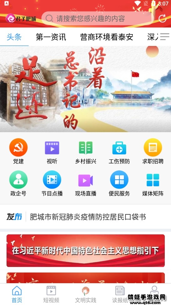 君子肥城手机 1.1.18安卓版