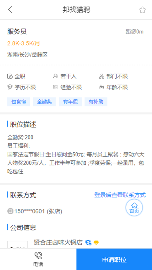 邦找猎聘-邦找猎聘