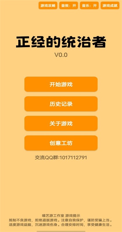 正经的统治者手游 0.2安卓版
