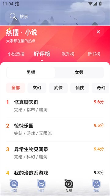 蘑菇小说app正式版