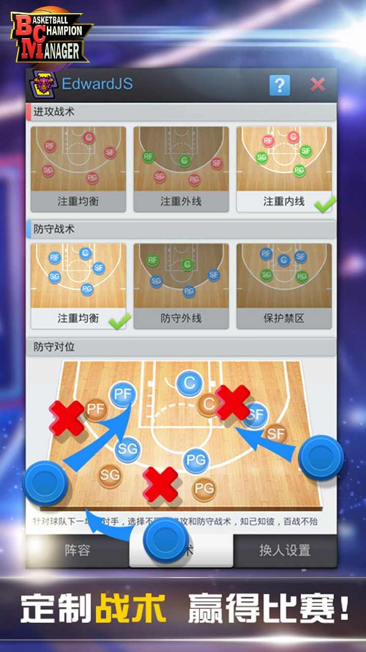篮球经理手游 1.2063.0安卓版