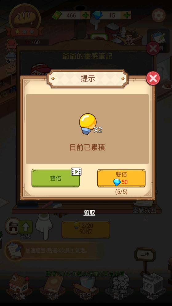 我的面包房物语