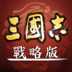 三国志战略版台服官方版 2.0.10045.41最新版