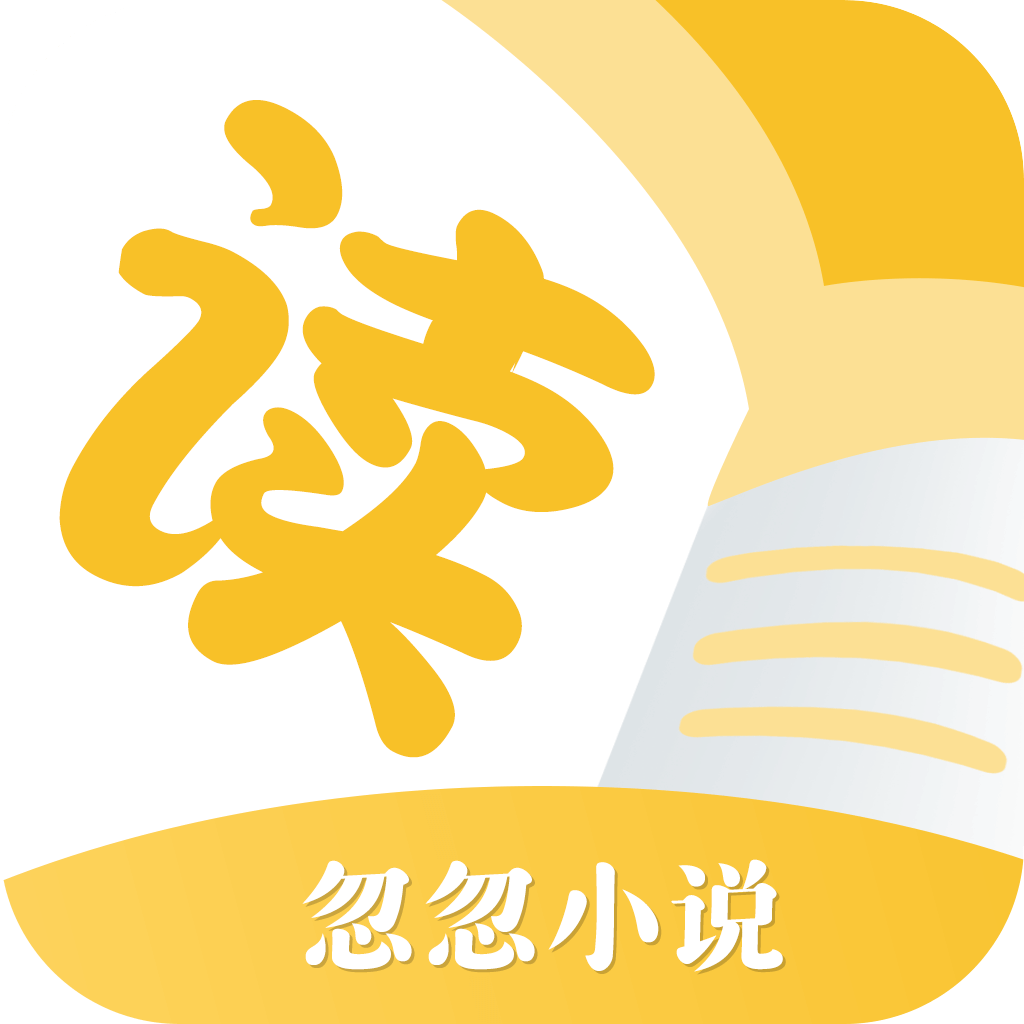 忽忽小说app官方版 1.0.18安卓版