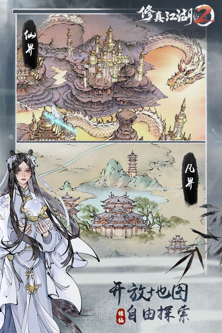 修真江湖2手游安卓版 1.0.2.1版本