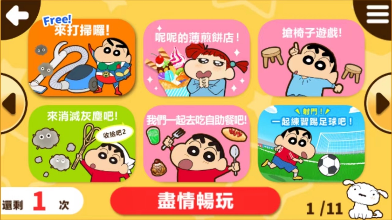 蜡笔小新之小帮手大作战最新版 蜡笔小新之小帮手大作战最新版