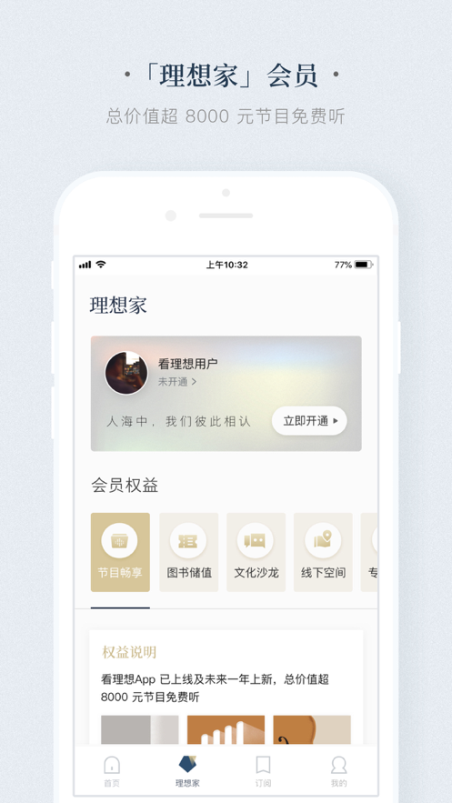 看理想app