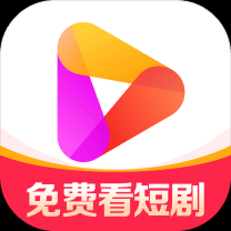 好看免费短剧