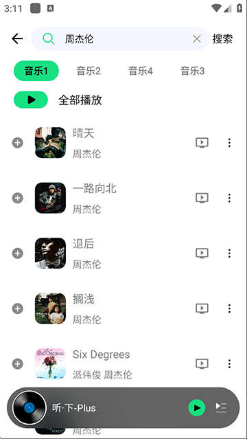 听下音乐最新官方版