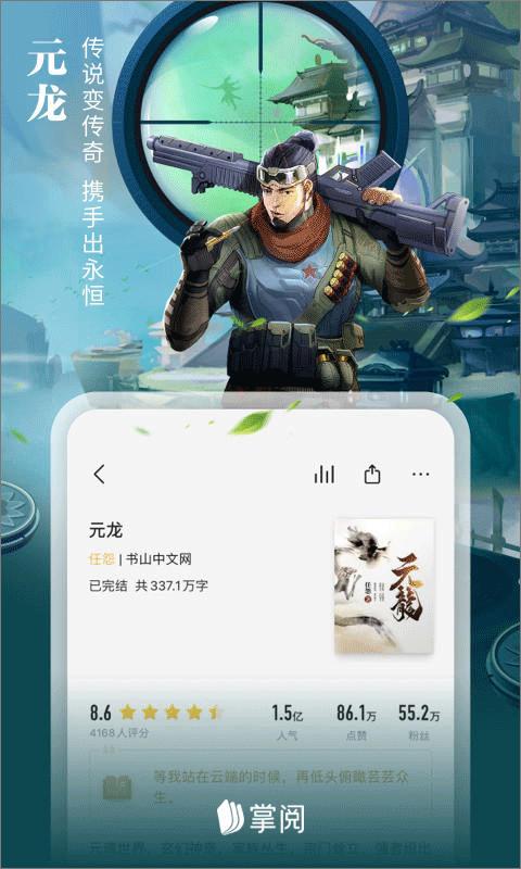 掌阅iReader阅读器手机版