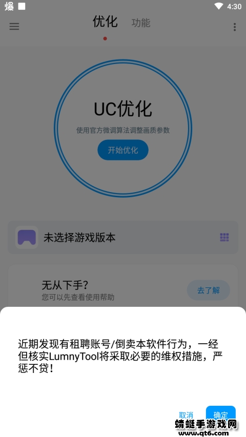 lumnytool画质助手120帧 7.1.1204.2214安卓版