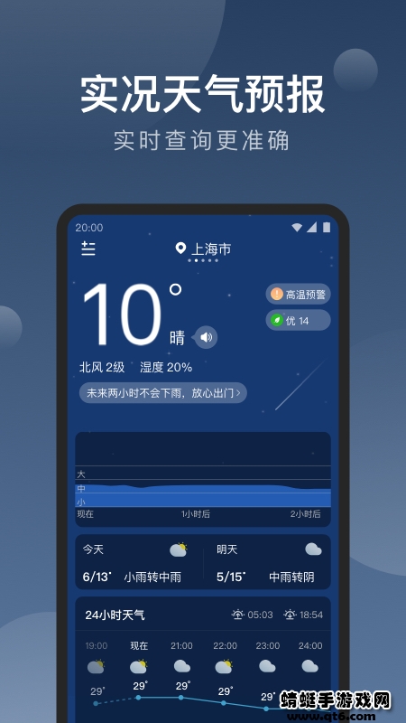 知雨天气预报