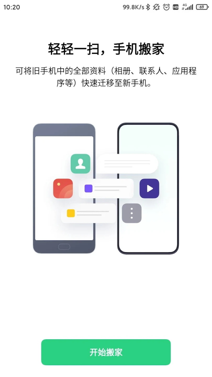 oppo手机搬家2022最新版本 oppo手机搬家2022最新版本