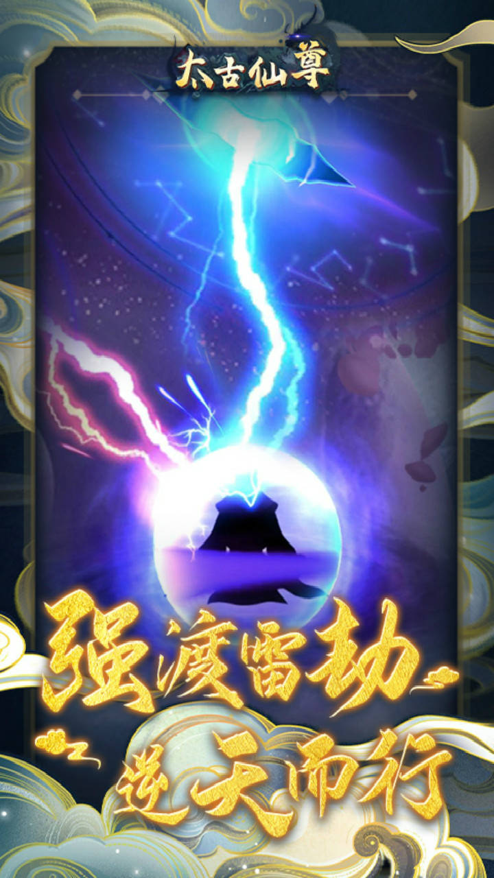 太古仙尊2022最新版免费