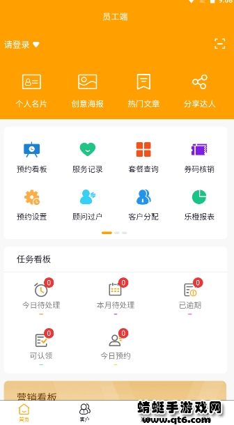 掌上4s员工端最新版 2.7.5安卓版